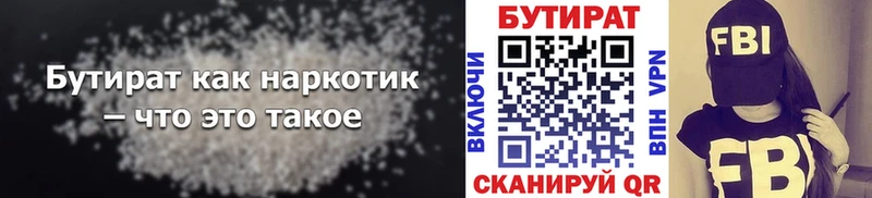 Бутират вода  Купить закладки  Лебедянь 